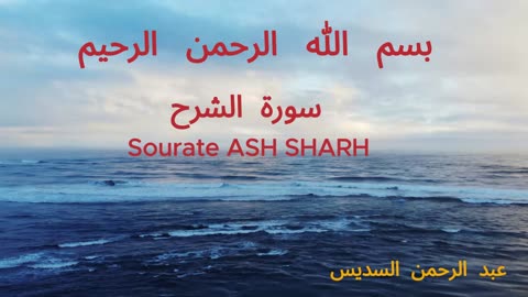 Abdulrahman_Alsudais ASH SHARH