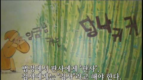 법정에서 판사에게 "판사", 검사에게는 "검사"라고 해야 한다.