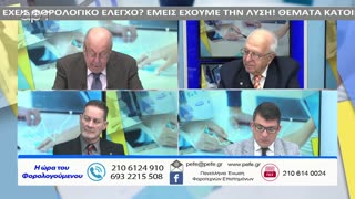 Η ώρα των φορολογούμενων 16/01/24