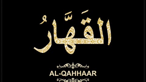 15- Al-Qahhaar القَهَّارُ (Al-Asma' Al-Husna Calligraphy with Translation and Transliteration)