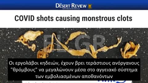 DEADLY COVID VACCINES AND THE MYSTERIOUS.....(Greek Subs)