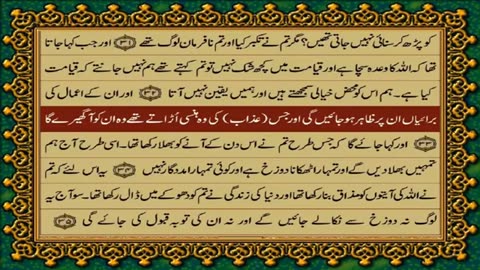 45.45 SURAH JASIYA JUST URDU TRANSLATION WITH TEXT FATEH MUHAMMAD JALANDRI HD