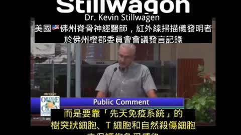 Dr. Kevin Stillwagon報告重點