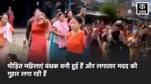 Manipur Women Viral Video News : मणिपुर में भीड़ ने महिलाओं को निर्वस्त्र घुमाया