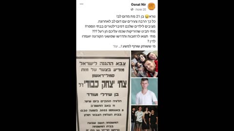 נפטרו מהחיסון או באופן פתאומי- חלק 4