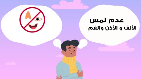 How to protect yourself from covid-19 - ازاى تحمى نفسك من الكرونا