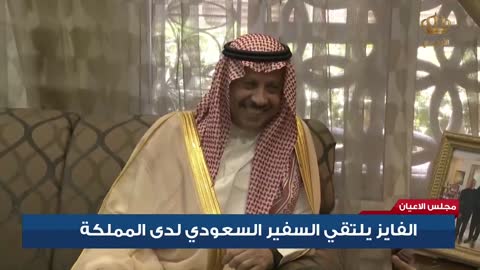 الفايز يلتقي السفير السعودي لدى المملكة