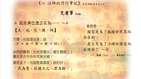 487【犬儒（也就是法家）說……】630601