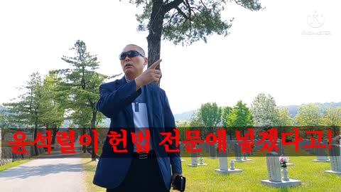 #518헌법정신에 넣겠다는 미친윤석열 #아닥하는 미친윤빠들! SaveKoreaFromCommunists!