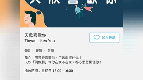 商業電台【Dear My Friend, ~ 姜濤 KeungTo】天欣喜歡你 Tinyan Likes You（25-12-2021）