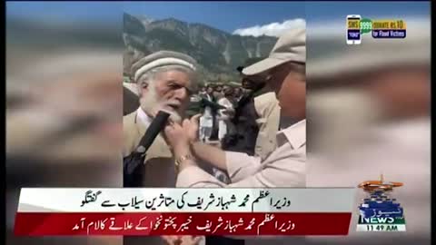 PM Shehbaz sharif visit khyber pakhtunkhwa flood affected area