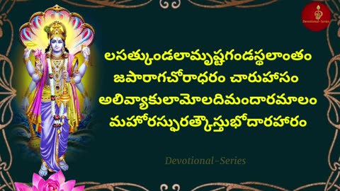 శ్రీ విష్ణు భుజంగ ప్రయత స్తోత్రం-Sri Vishnu Bhujanga Prayata Stotram