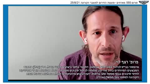 פרופסור רצף לוי אוגוסט 21