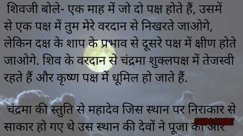 चंद्रमा को किसने दिया शापpositiveराजा दक्ष