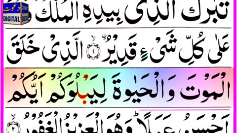 Surah Al Mulk beautiful and Heart Touching Tilawat