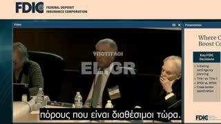 Πρέπει να το δείτε: Οι τραπεζίτες της FDIC συζητούν τη "διαγραφή των χρεών"