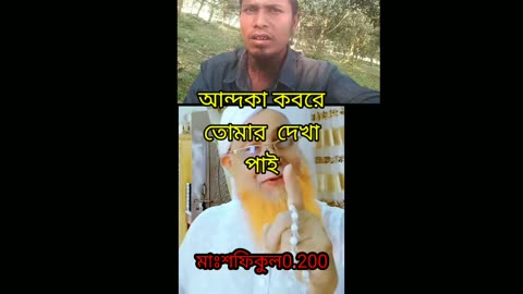 আন্দাজ কবর