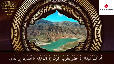 Surah Al Baqarah By Sheikh Abdul Rahman Al Sudais البقرة