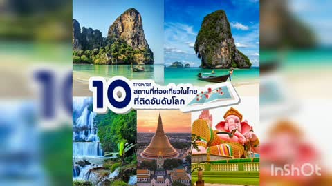 10 สถานที่ท่องเที่ยวในไทยที่ติดอันดับโลก