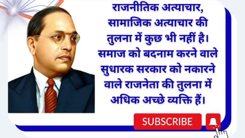 what is the best motivational quotes of ambedkar | ambedkar quotes in hindi #shorts #shortsvideo