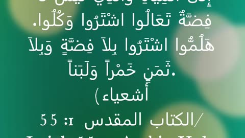 "...the free gift..."16 (Arabic; Healing Harp)--The Good News 2 #Shorts #thefreegift #arabic #harp