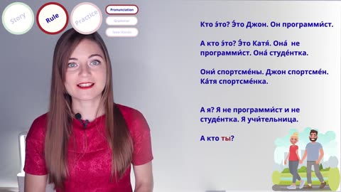 Russian Course, Lesson 4: Who is it? What is it?