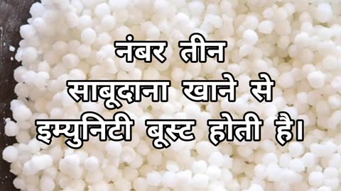 Sabudana Ke Fayde 😲 #sago #youtubeshorts #amazingfacts #shortvideo #shortvideo #viral