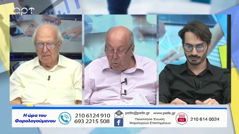 Η ώρα των φορολογούμενων 25/7/23