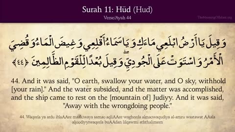 Quran: 11. Surat Hud (Prophet Hud): Arabic and English translation HD