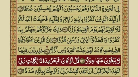 Quran Para 16/30 with Urdu Translation