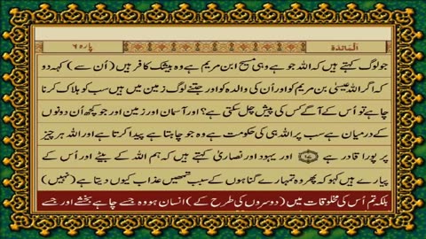 Quran translation in urdu