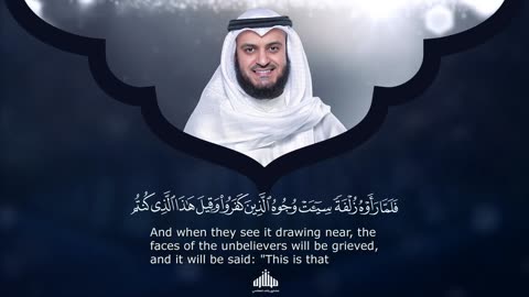 Surat Al-Mulk - Mishary Rashed Alafasy