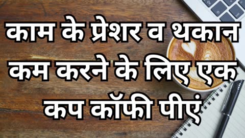 सर्दियों में कॉफ़ी पीने के 3 ज़बरदस्त फायदे | Coffee Peene Ke 3 Zabardast fayde #healthtips #health