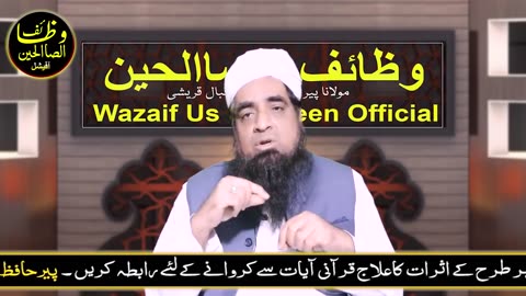 Jinnat Kis Tarah Larkiyon K Sath Humbistari Karty Hyn Peer Iqbal Qureshi | Wazaif Us Saliheen