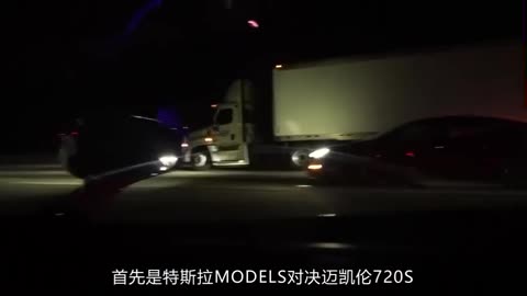 100万特斯拉Model S Plaid 干趴 400万迈凯伦 + 法拉利