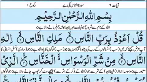 Surah Naas with Urdu translation