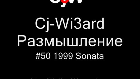 Cj-Wi3ard - Размышление 1999 #CjWi3ard #Sonata