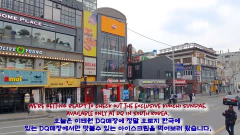 DQ in Korea serves KIMCHI Sundaes! 김치 아이스크림 먹으러 가 보았습니다!