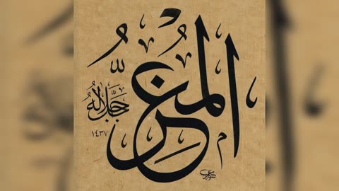 99 names of Allah (swt) Islamic Knowledge صحیح بخاری صحیح مسلم