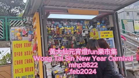 黃大仙元宵燈fun樂市集 Wong Tai Sin New Year Carnival