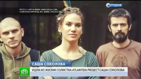 Умерла Саша Соколова 35 лет - Рак (Atlantida Project 2015) #СашаСоколова #AtlantidaProject