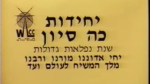 292. Chof Hei Sivan 5753, Yechidus = כ"ה סיון תשנ"ג