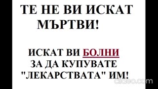 Файзер и Модерна са разработвали лекарства за болести, които ваксините причиняват