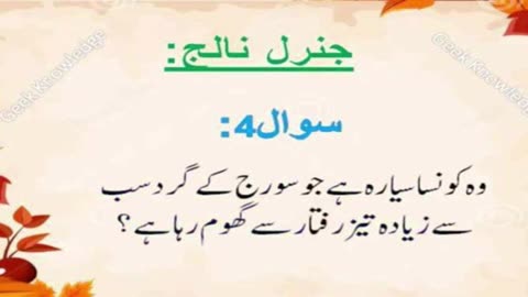 General knowledge in urdu #urduquotes