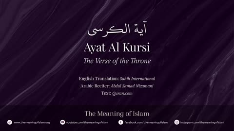 Ayat Al Kursi - Arabic recitation by Abdul Samad Nizamani with English translation