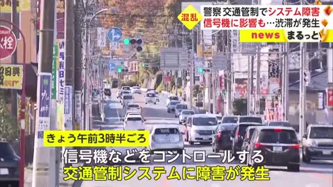 警察 交通管制でシステム障害 信号機に影響も...渋滞が発生 宇都宮市_1