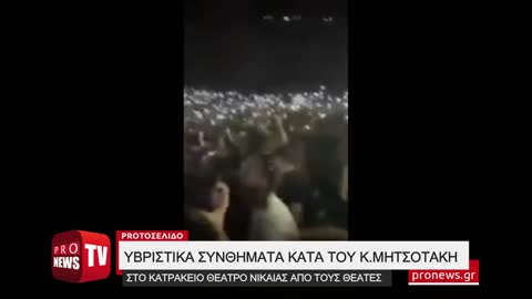 Ολη η Ελλάδα τραγουδάει Μητσοτακη γαμ...σαι - Part4