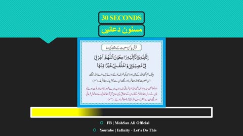 Masnoon Dua 1.19 _ فوتگی یا کسی مصیبت کے وقت کی دعا