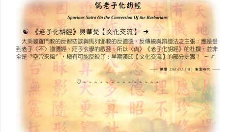 458【大乘婆羅門教的反智空談】630412