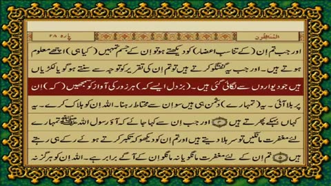 63.63 SURAH MUNAFIQUN JUST URDU TRANSLATION WITH TEXT FATEH MUHAMMAD JALANDRI HD